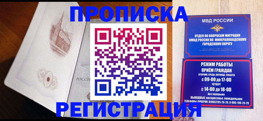 прописка законно в Хадыженске