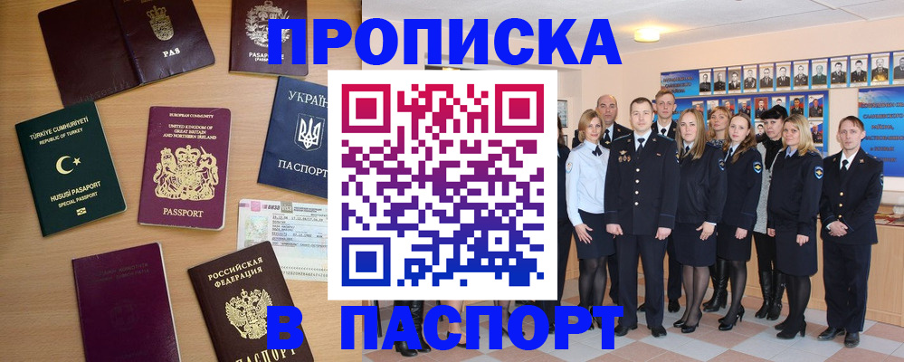 прописка ребенка в Хадыженске